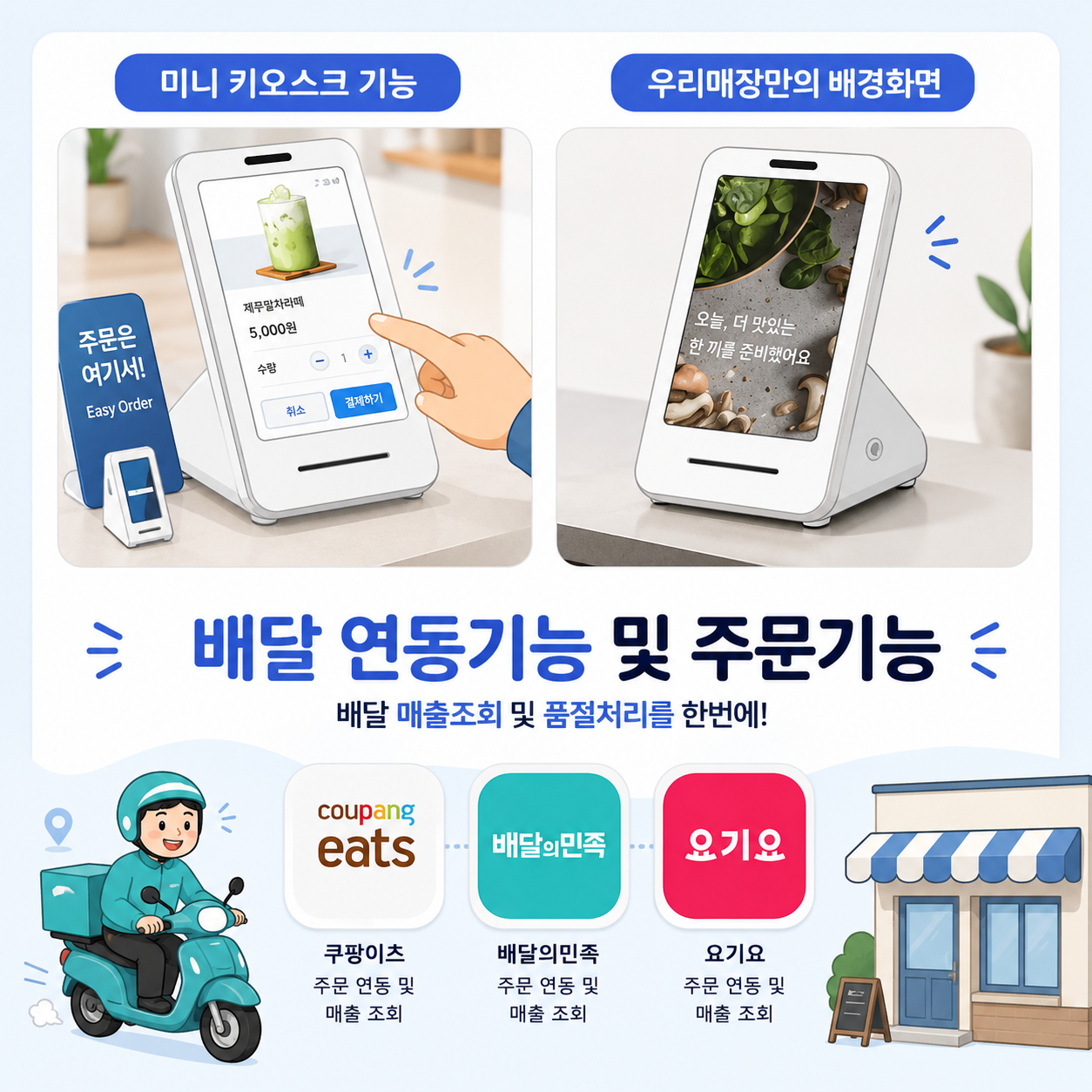 토스프론트 배달 연동 및 주문 기능 안내 이미지